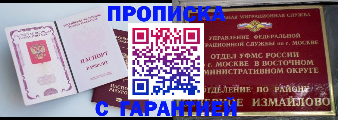 прописка регистрация в Павловском Посаде